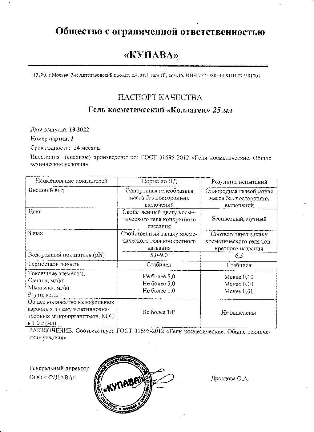 Паспорт №102022
